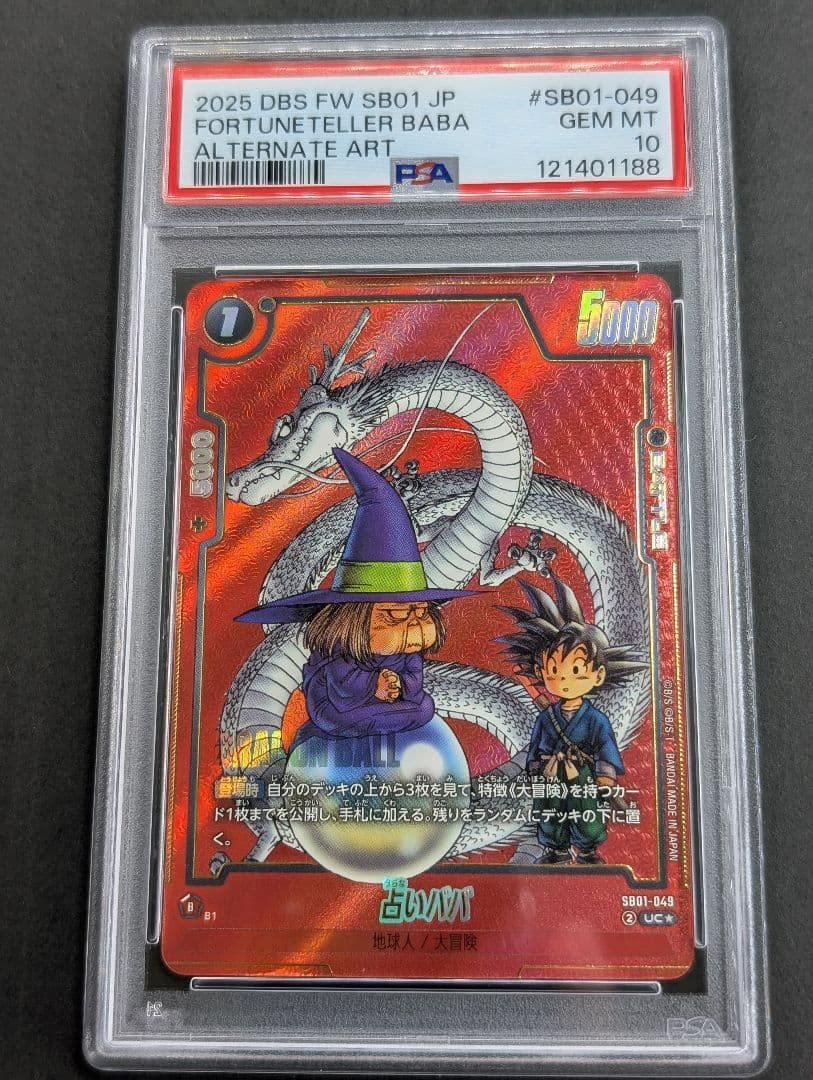 PSA10 マンガブースター ドラゴンボール パラレル 8連番 17号 悟空