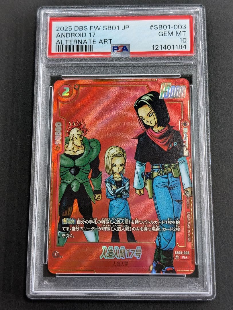 PSA10 マンガブースター ドラゴンボール パラレル 8連番 17号 悟空