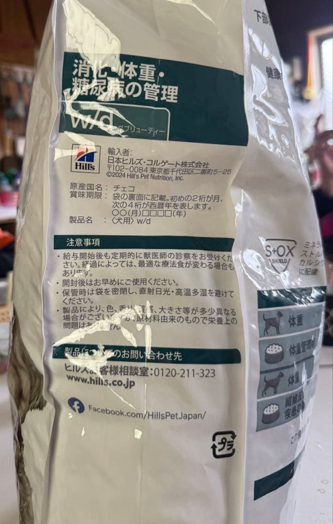 ドッグフード Hill's Prescription Diet w/d