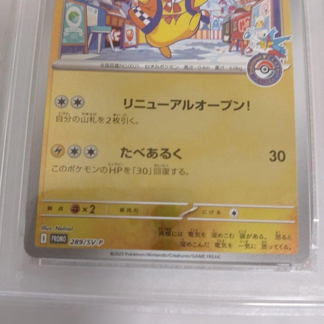 【PSA10】フクオカのピカチュウ プロモ ポケモンセンターフクオカ　福岡