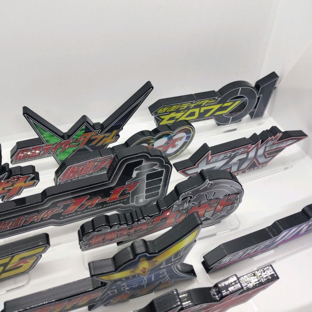 中古 アクリルロゴディスプレイEX 平成〜令和 仮面ライダー コンプセット
