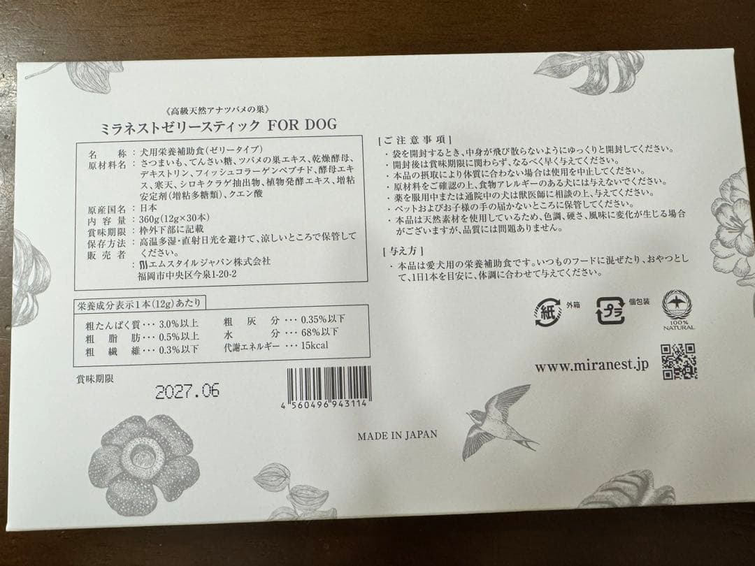 ミラネストゼリースティック