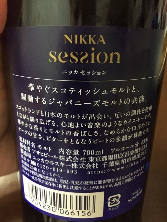 ニッカ  セッション