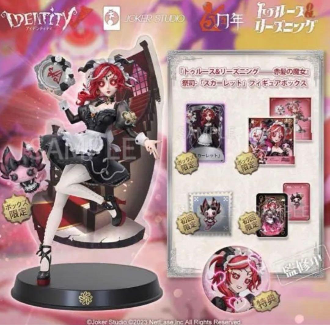 第五人格　トゥルース＆リーズニング　オフラインパック　初回限定版【コード未使用】