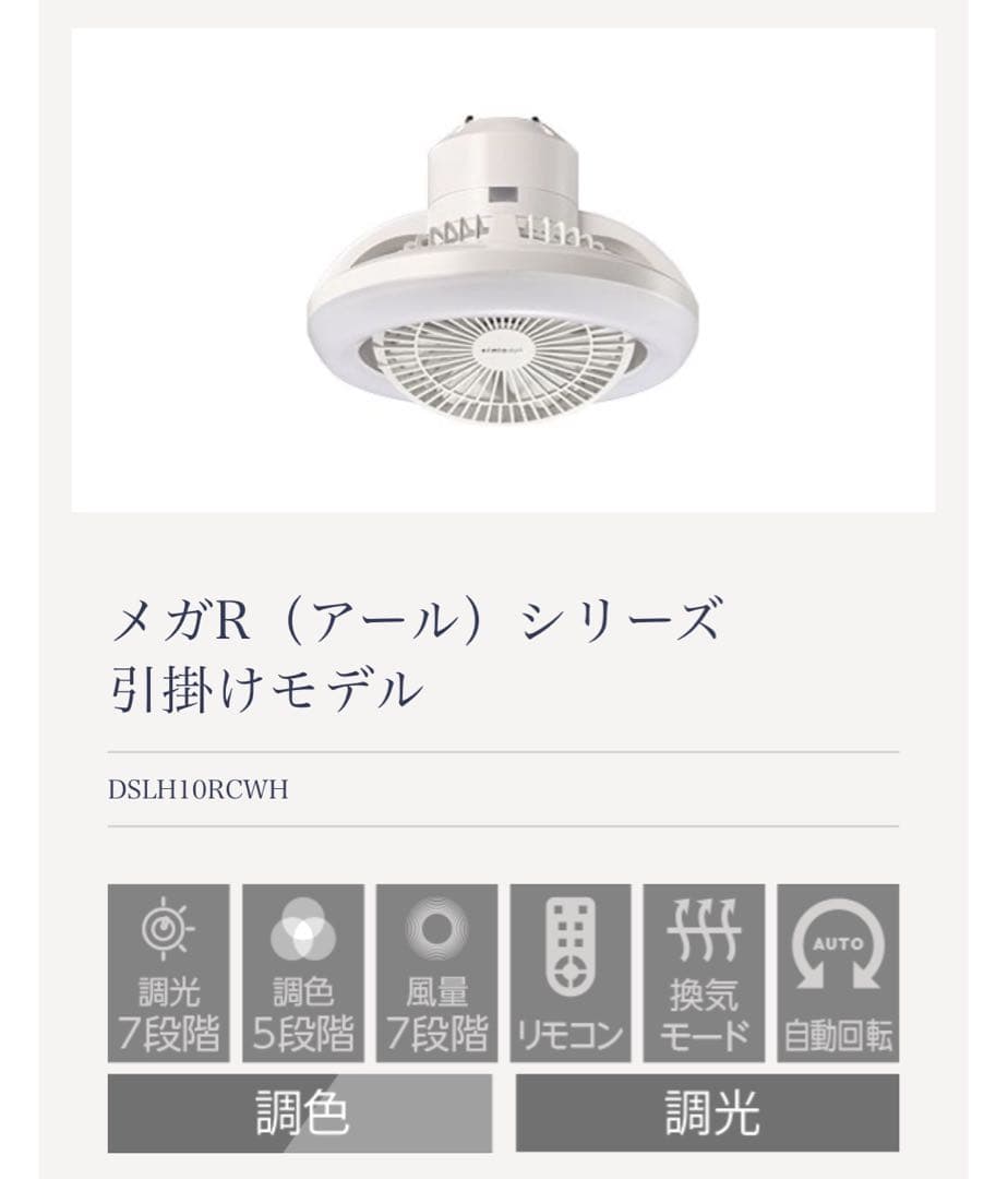 ドウシシャ サーキュライト メガR 引掛モデル 自動回転 調色調光 100W相当