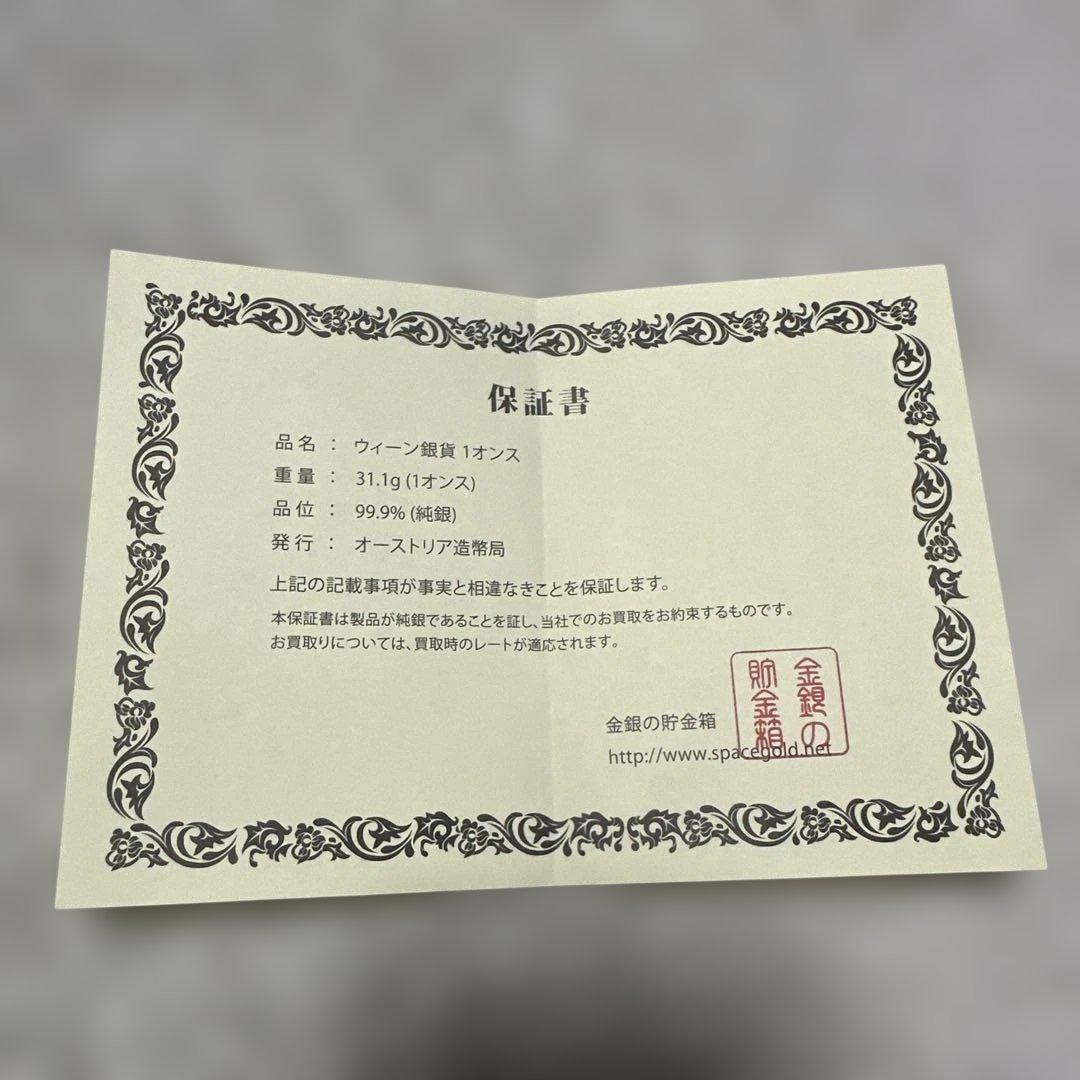 ウィーン銀貨　1オンス　純銀