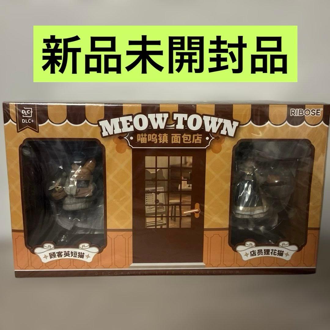 新品 DLC ティータイム キャッツ シーン にゃん町“パン屋”店員＆お客セット