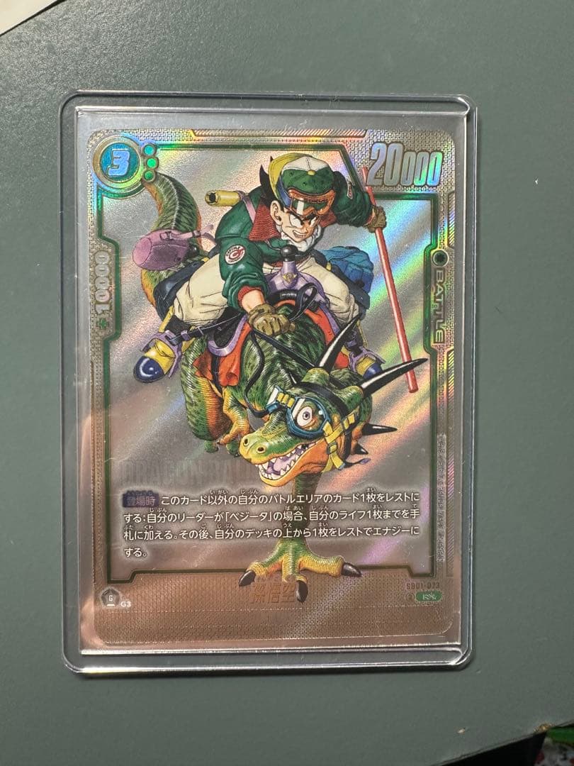 ドラゴンボール フュージョンワールド 孫悟空【R☆☆】