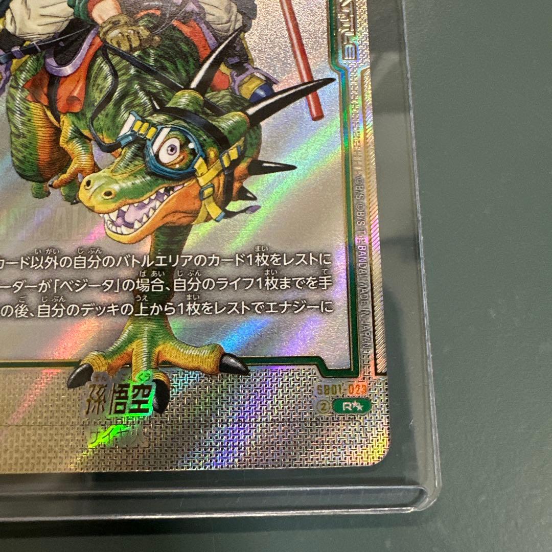 ドラゴンボール フュージョンワールド 孫悟空【R☆☆】