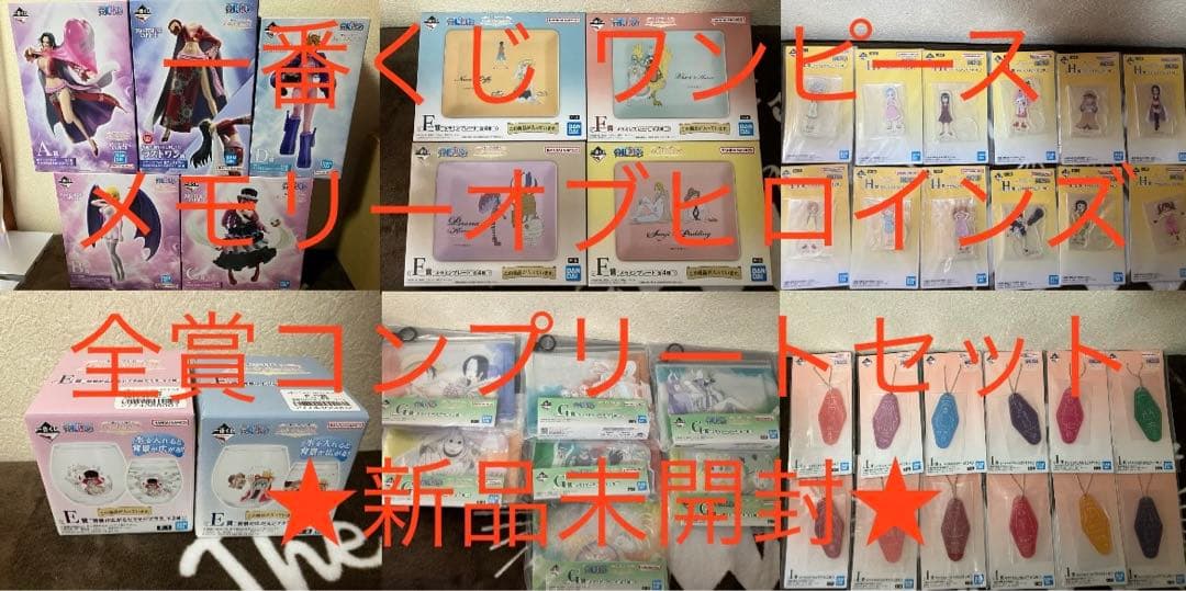 ワンピース一番くじメモリーオブヒロインズ 全賞コンプリートセット