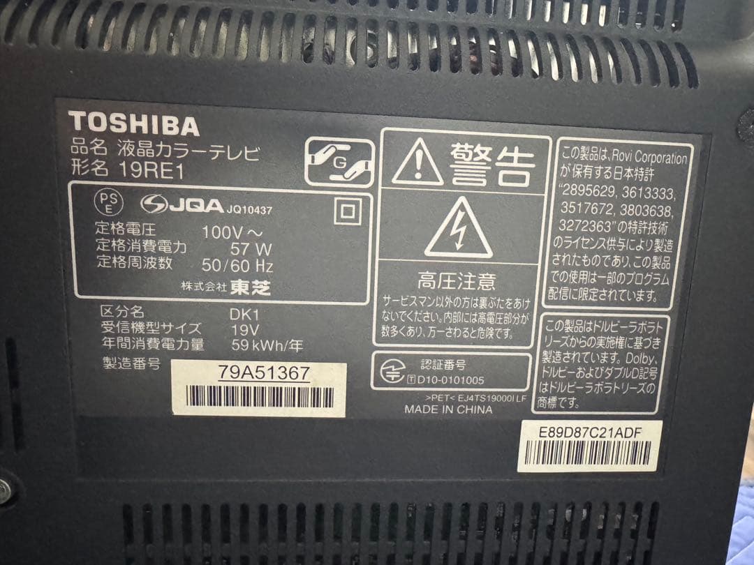 《良品格安》TOSHIBA 19V型　液晶テレビ19RE1 10年製　REGZA