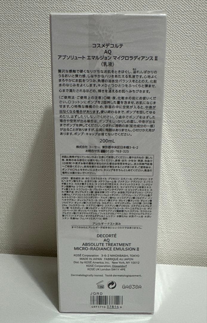 コスメデコルテAQ アブソリュートエマルジョンマイクロラディアンスII本体