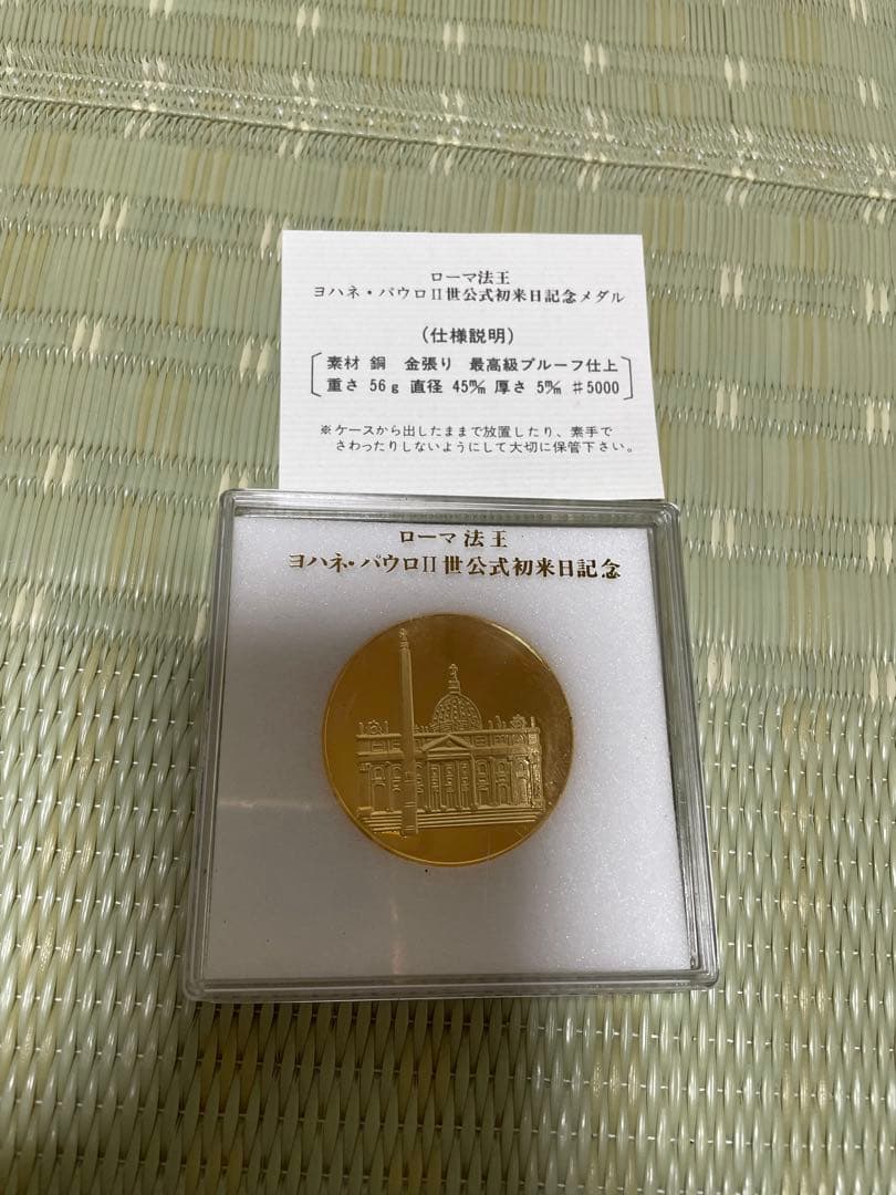 ヨハネ・パウロ2世記念メダル