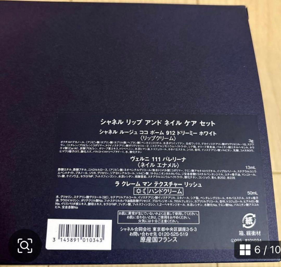 未開封シャネルリップアンドネイルケアセット2025ホリデー ギフトバッグ付き