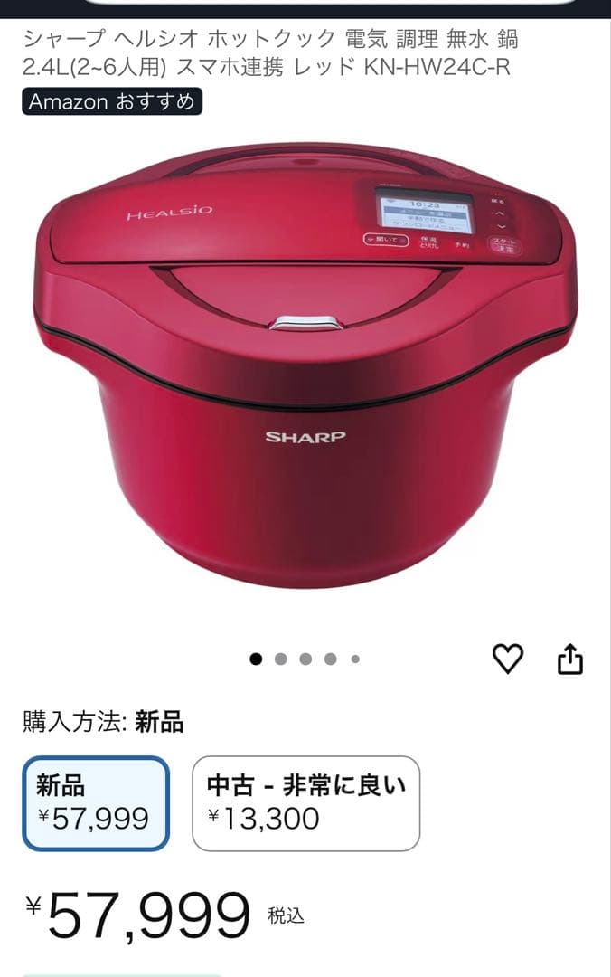 シャープのヘルシオ ホットクック KN-HW16D