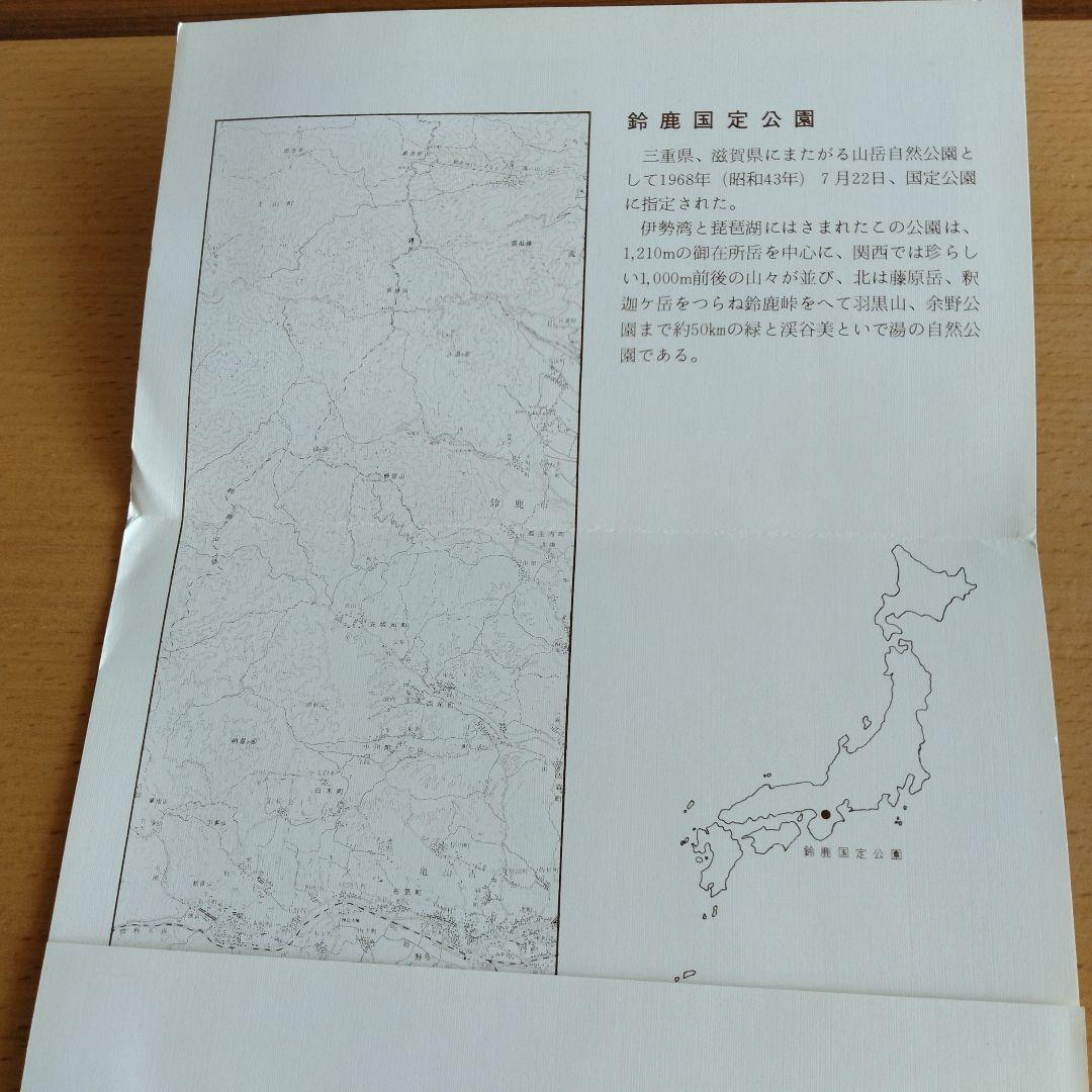 鈴鹿国定公園普通郵便切手初日カバー
