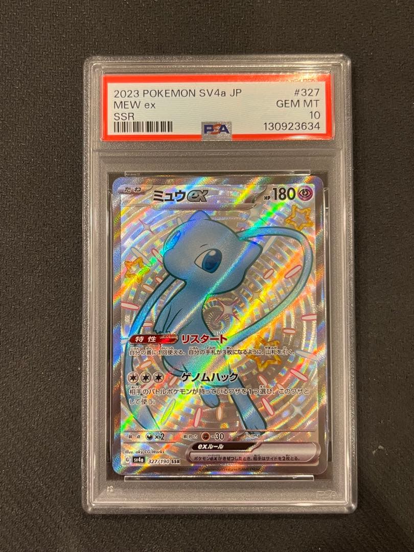 【PSA10】ミュウex sr.ssr.ur PSA 3連番