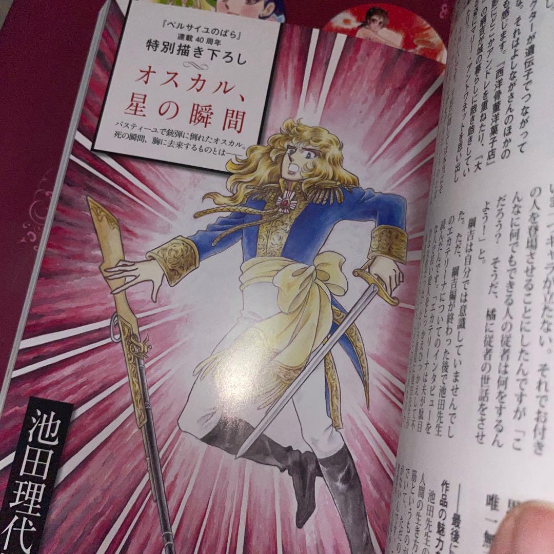 池田理代子の世界 他 ベルサイユのばら 雑誌3冊 グッズセット