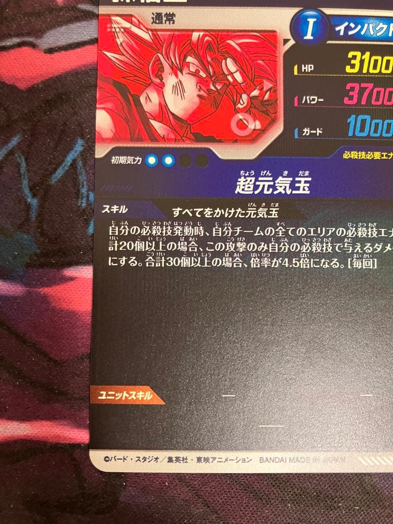 ドラゴンボールスーパーダイバーズ SDV7-003★ パラレル 孫悟空