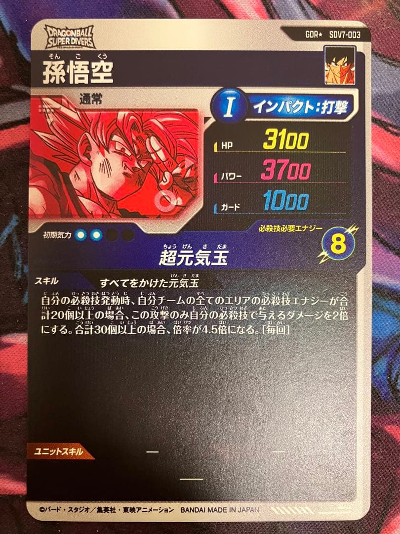 ドラゴンボールスーパーダイバーズ SDV7-003★ パラレル 孫悟空