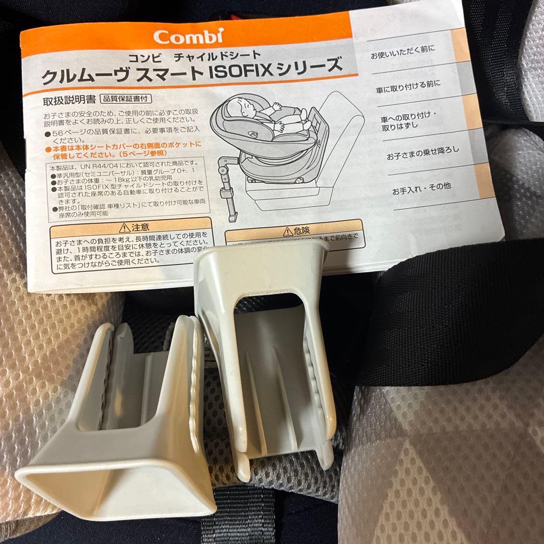 極美品！コンビ回転式　チャイルドシート　クルムーヴ スマートJN