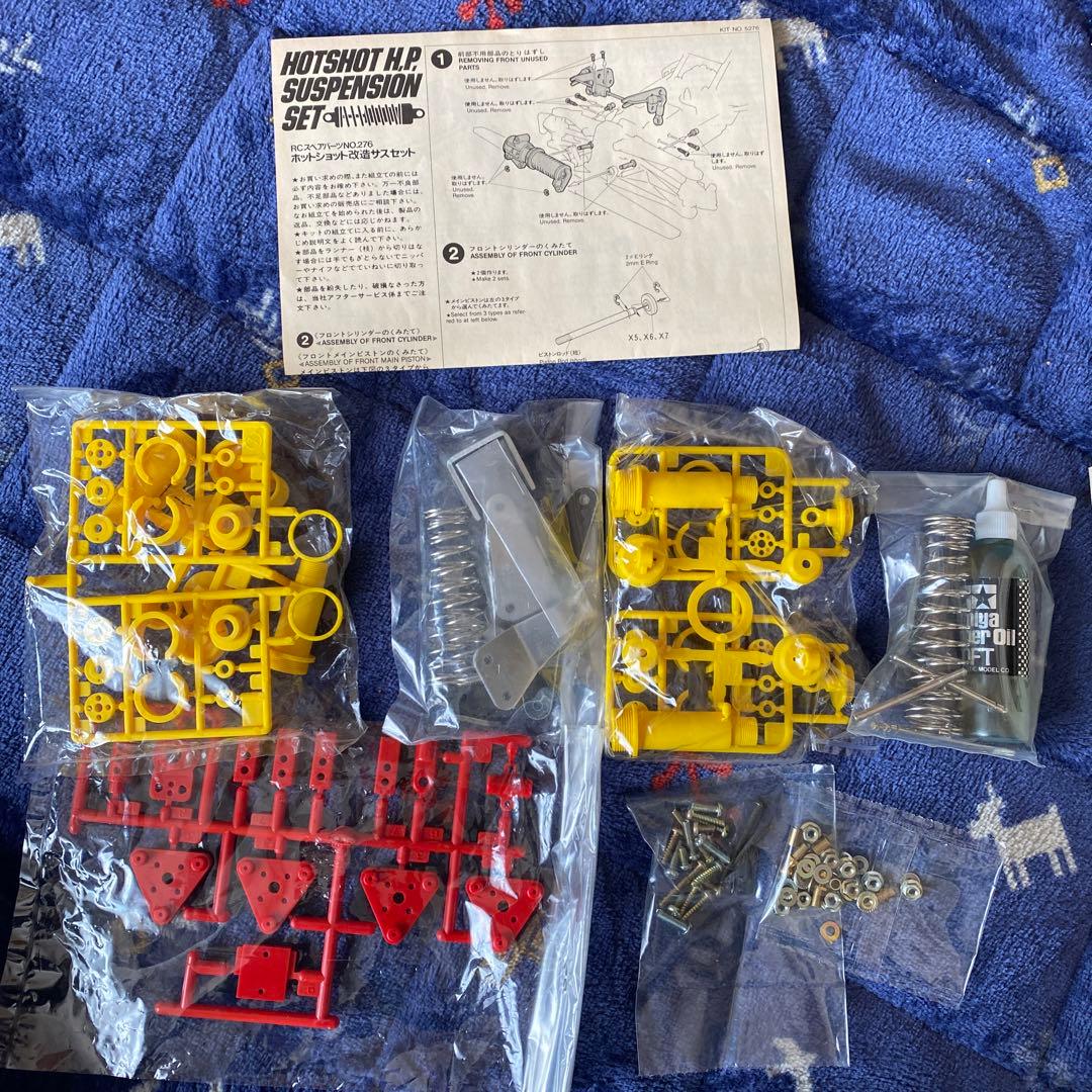 TAMIYA♡ホットショット♡H.P. サスペンションセット♡未開封♡ジャンク品