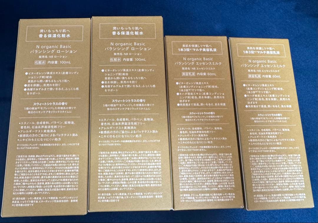 Nオーガニック　バランシング　ローション　エッセンスミルク　セット売り【新品】