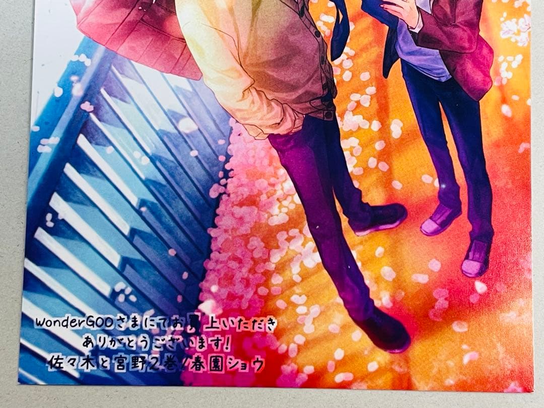 佐々木と宮野　WonderGOO限定　特典　ポストカード　2巻