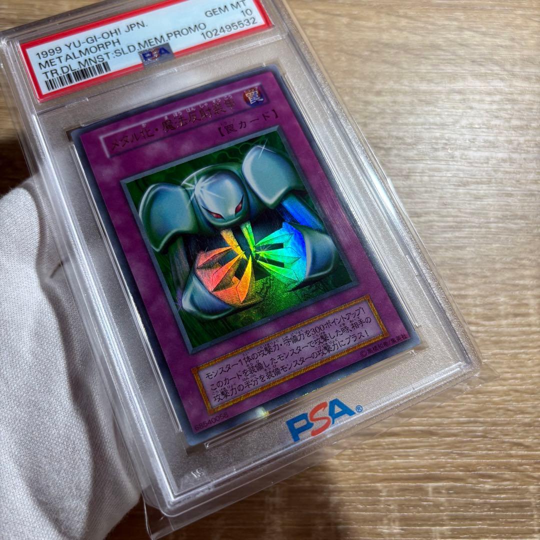 【 鑑定品 PSA10 】 極美品　最安値　世界21枚　メタル化・魔法反射装甲