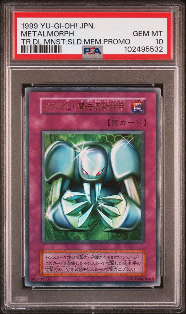 【 鑑定品 PSA10 】 極美品　最安値　世界21枚　メタル化・魔法反射装甲