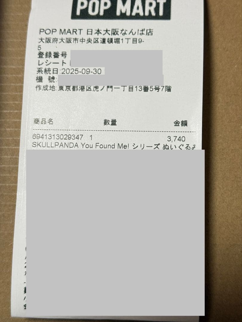 SKULLPANDA Lazy Panda You Found Me 2点セット