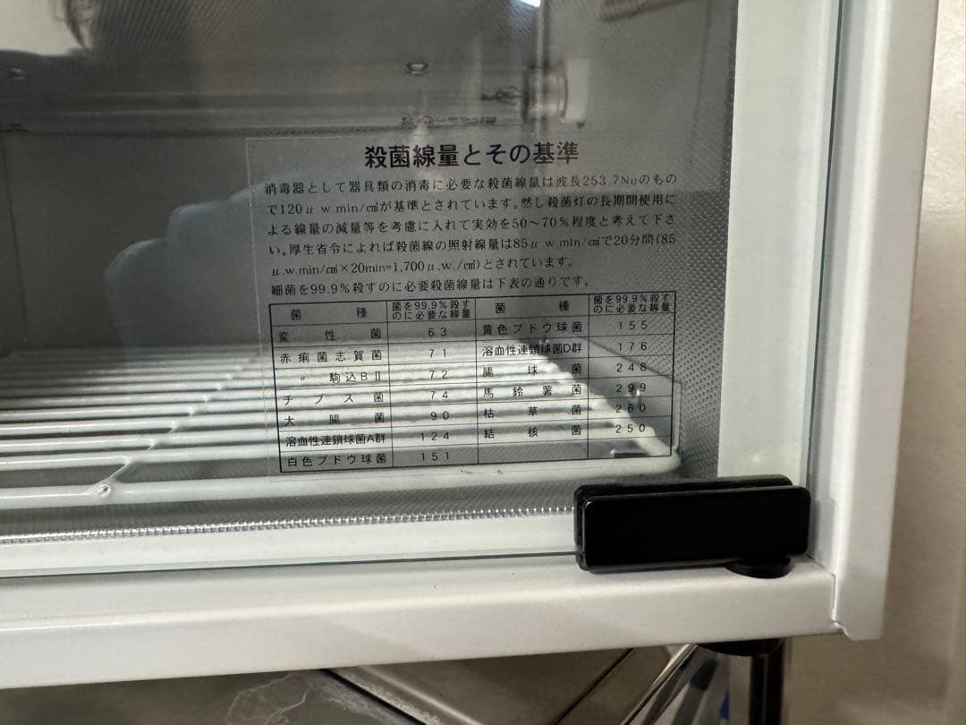 日鉄工業　小型紫外線消毒保管庫 ボーテ　UV-180 中古