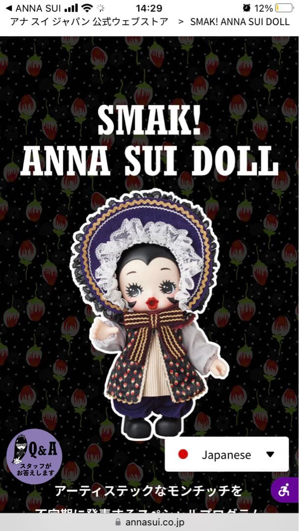 アナスイ新品未使用アナスイドール