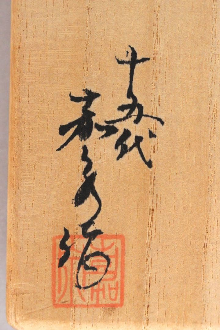 5431 十五代　嘉泉 作　平戸三川内焼　染付桜散し瓢箪型一輪差　共箱　送料無料