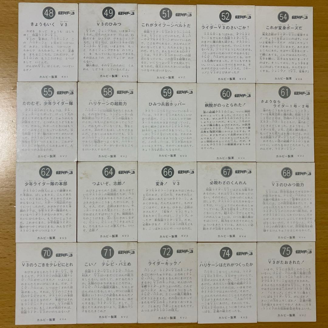 【当時物】カルビー 仮面ライダーカード V3 69枚セット 昭和レトロ トレカ