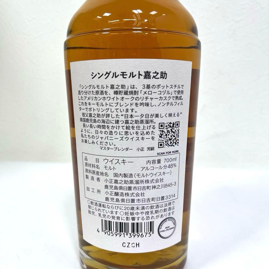 【未開栓】シングルモルト嘉之助　ジャパニーズウイスキー　嘉之助蒸留所 700ml
