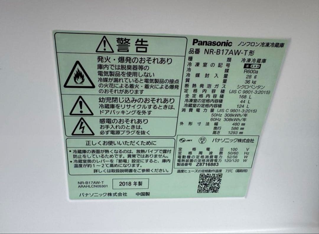 パナソニック 2018年製 ノンフロン冷凍冷蔵庫 NR-B17AW-T 168L