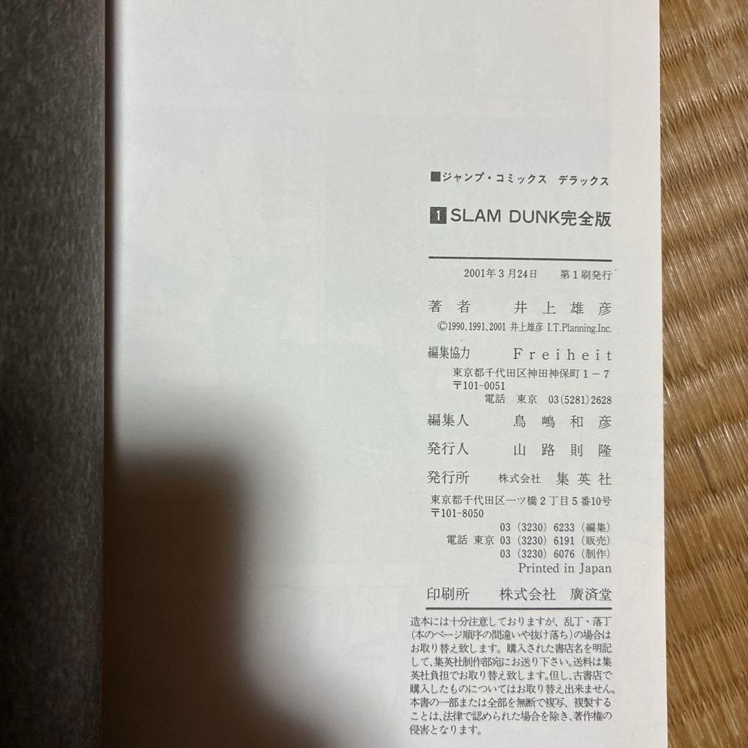 SLAM DUNK 全巻セット 24巻[全巻初版]