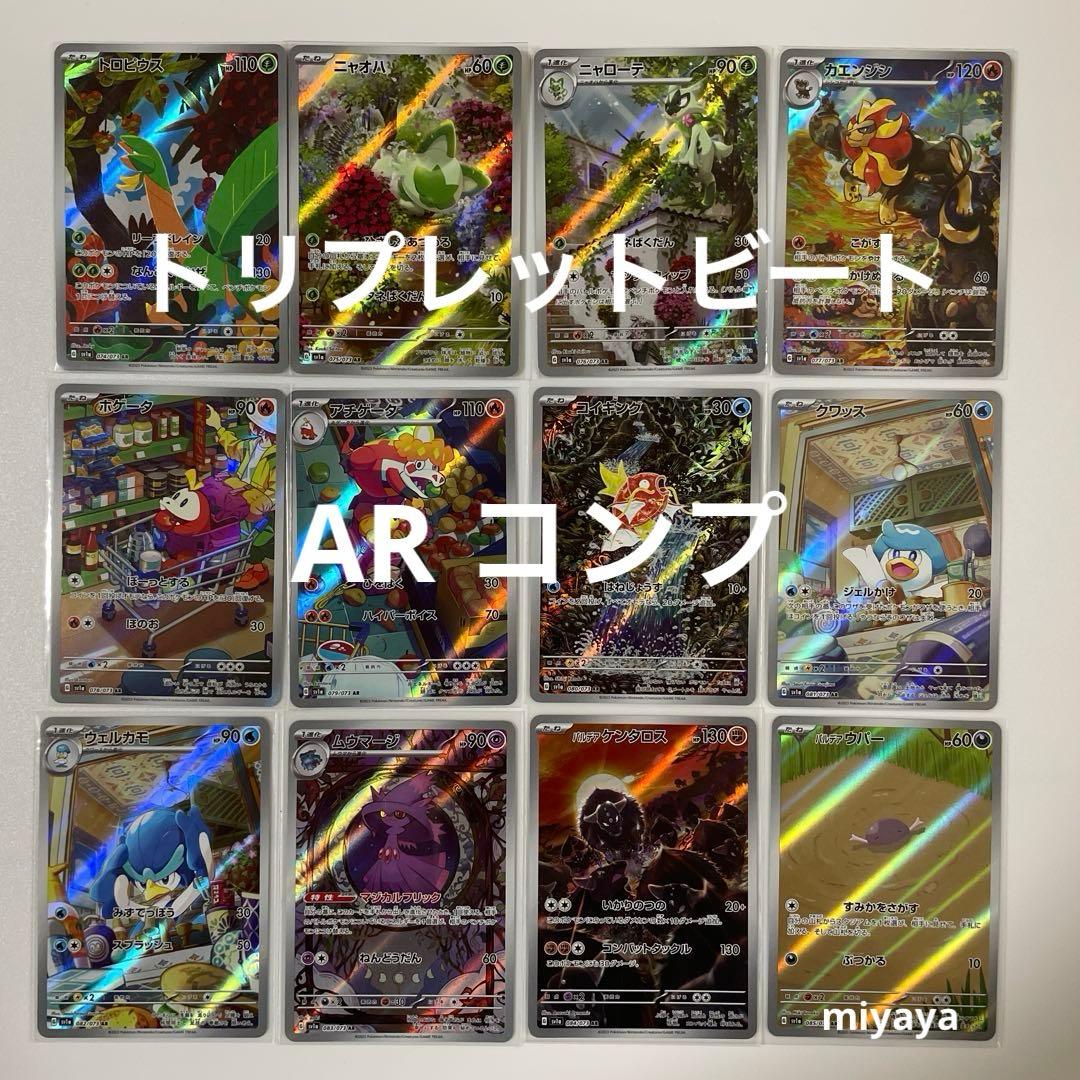 トリプレットビート AR コンプ