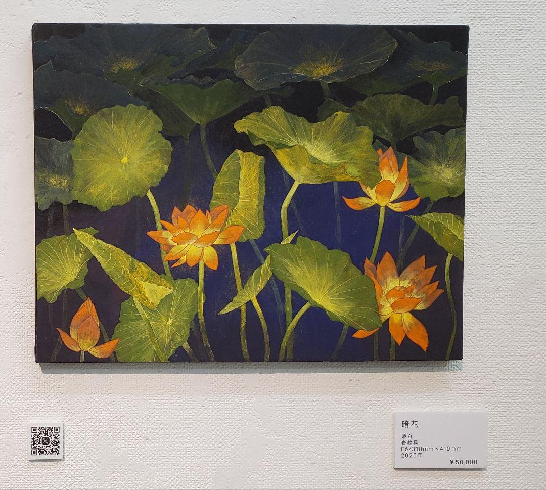 「暗花」 日本画作品