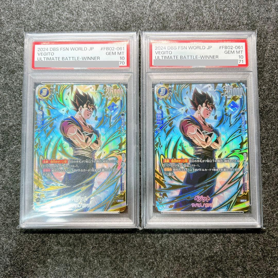 [PSA10] 連番 ベジット アルティメットバトル プロモ