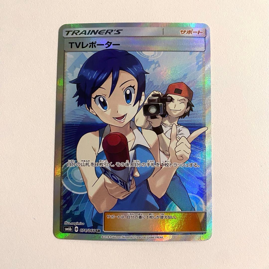 ポケモンカード TVレポーター SR