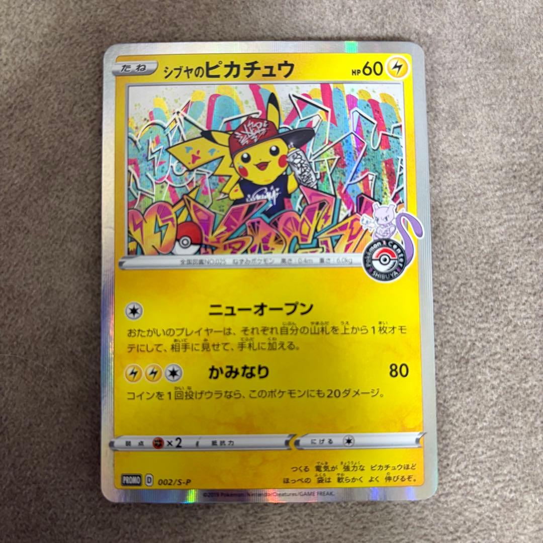 ポケモンカード シブヤのピカチュウ PROMO プロモ 002/S-P