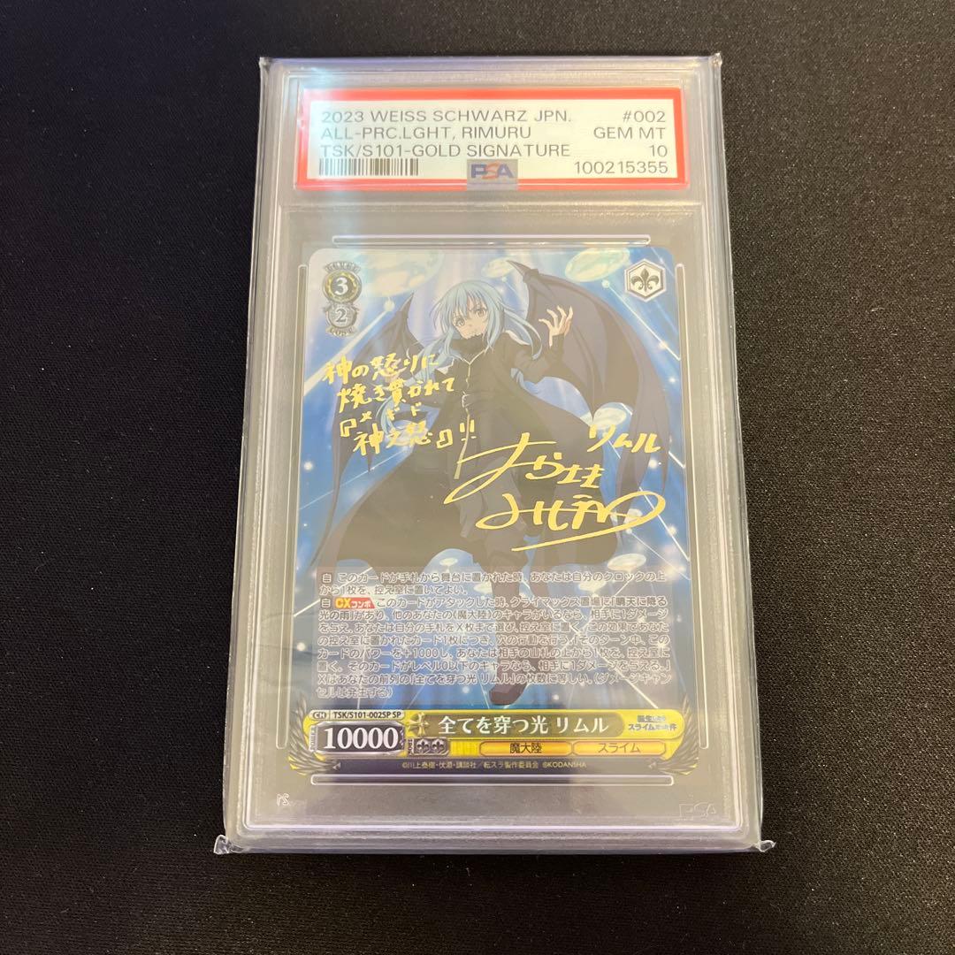 ヴァイス　PSA10 穿つ光　リムル