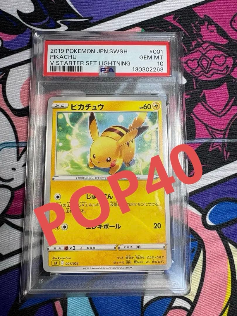 【希少psa10】 ピカチュウ　2019