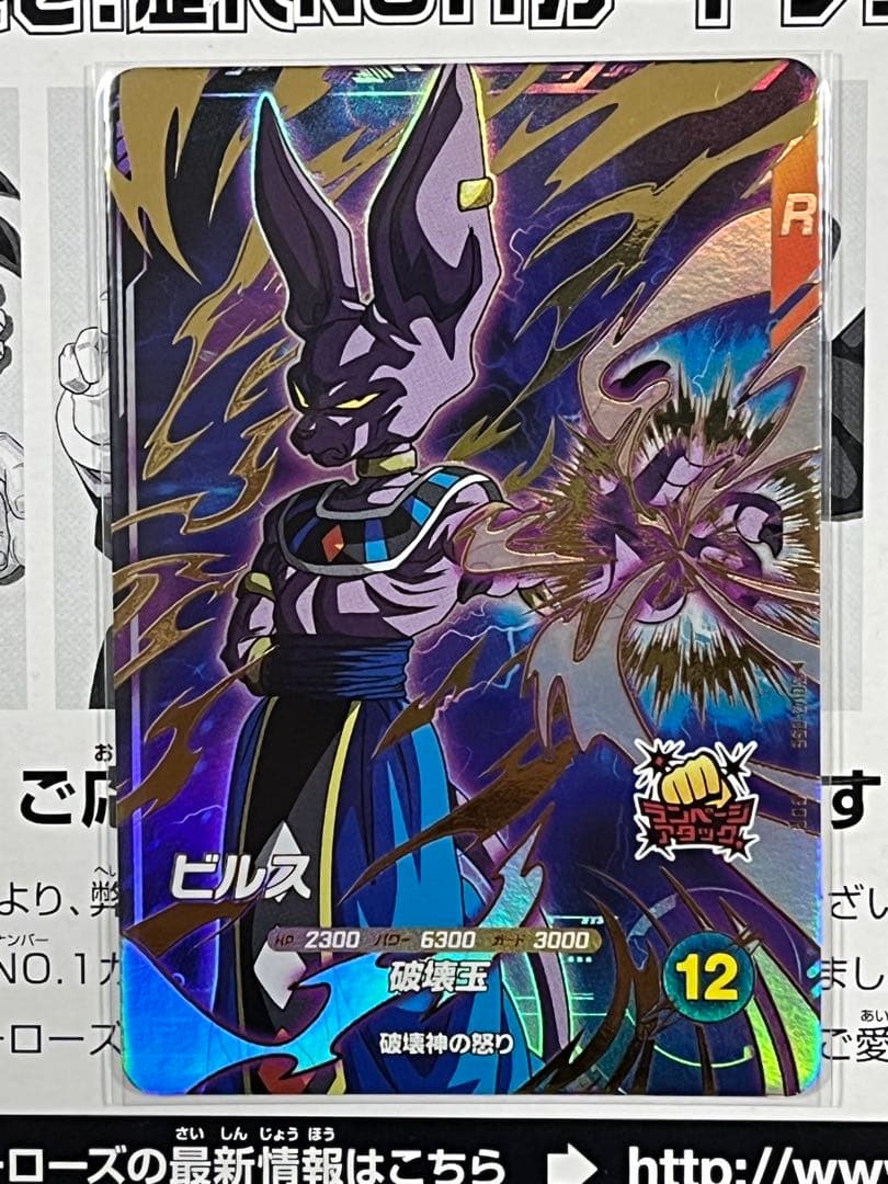 ドラゴンボールスーパーダイバーズ GDR SDV2-056 ビルス