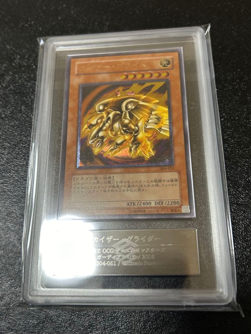 遊戯王　カイザーグライダー　レリーフ　ARS10