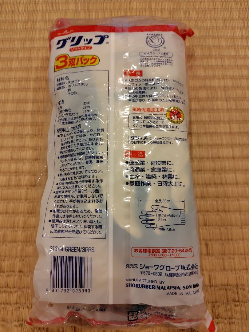 SHOWA グリップ　ソフトタイプ　Mサイズ 　3双パック✕15