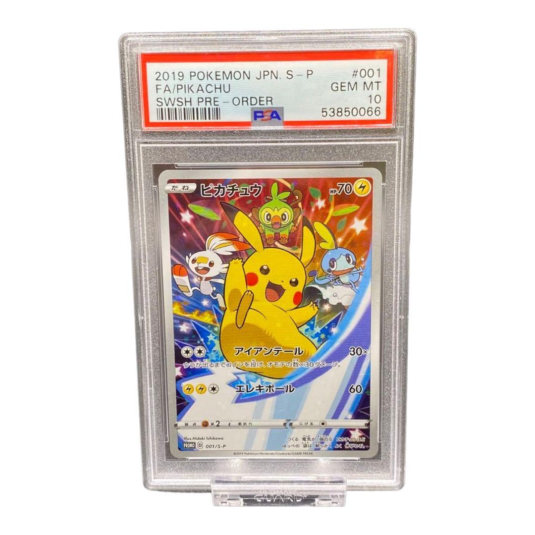 【PSA10】ピカチュウ セブンイレブン プロモ 001/s-p ポケカ