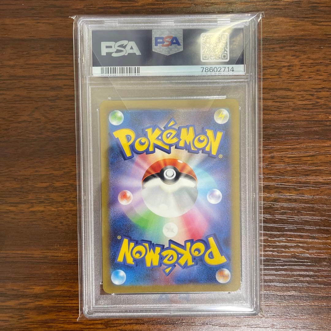 エリカの招待 SR psa9